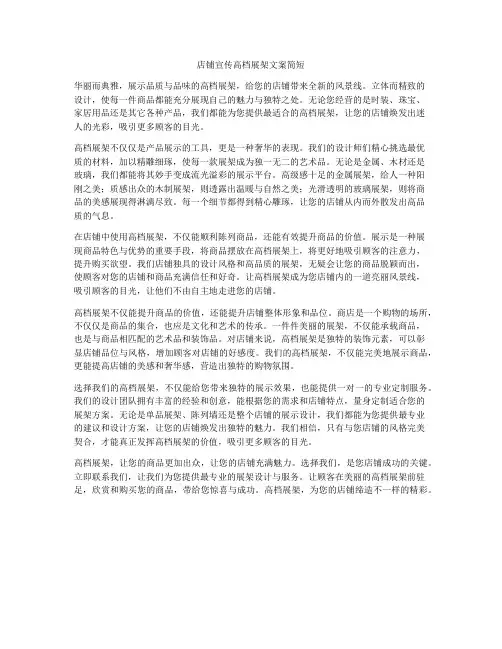 店铺宣传高档展架文案简短