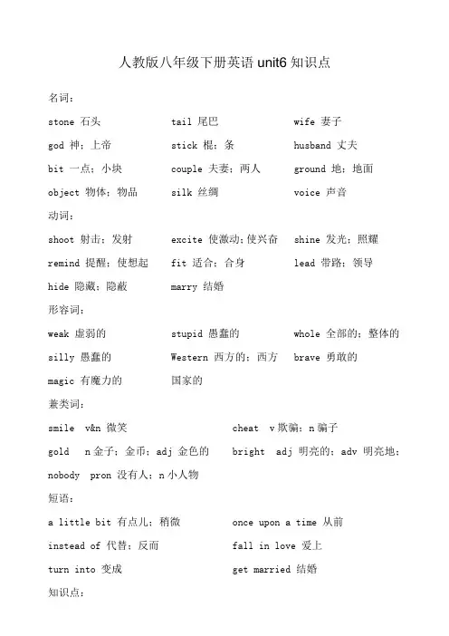 人教版八年级下册英语unit6知识点