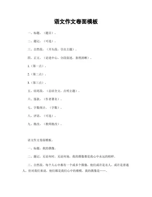 语文作文卷面模板