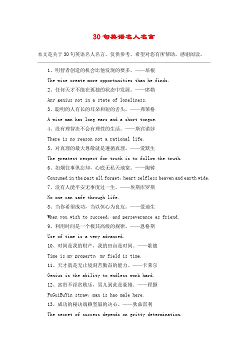 30句英语名人名言