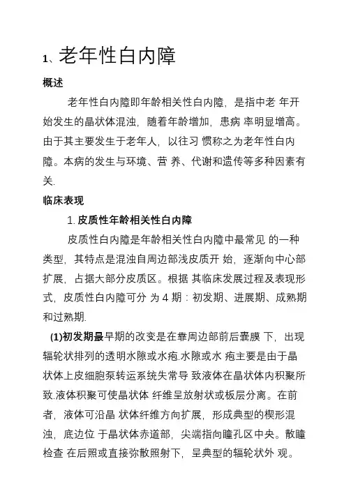最新眼科临床诊疗指南(精品收藏)