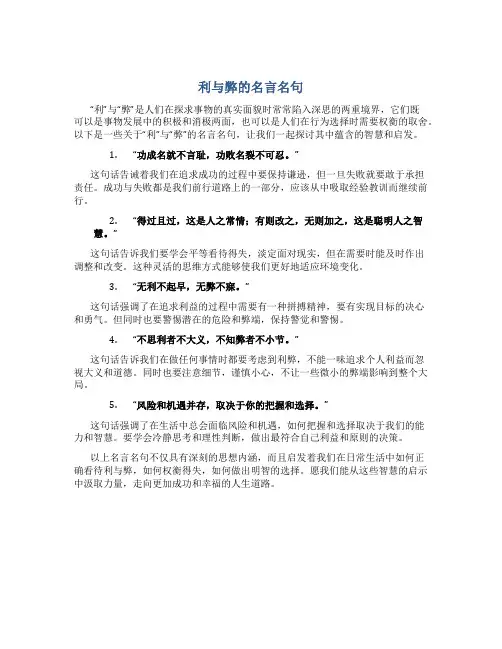 利与弊的名言名句