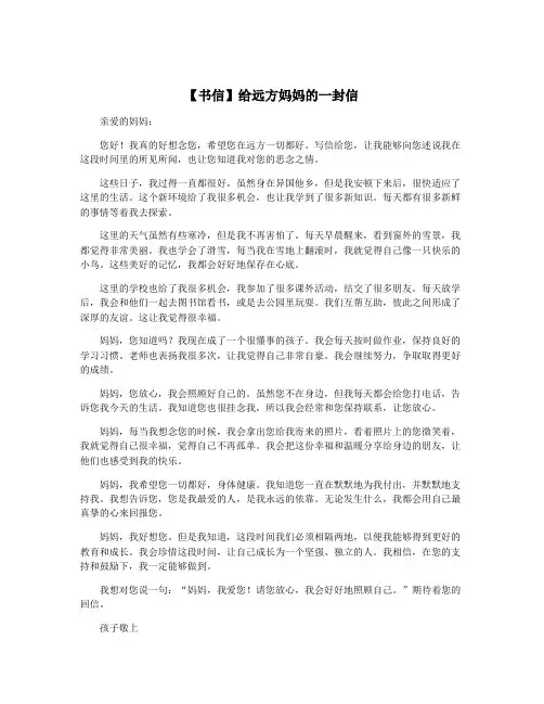 【书信】给远方妈妈的一封信
