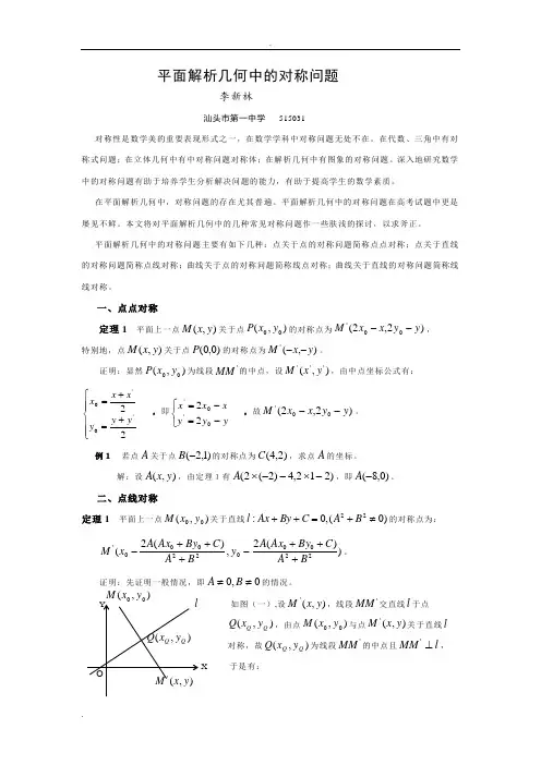 平面解析几何中的对称问题