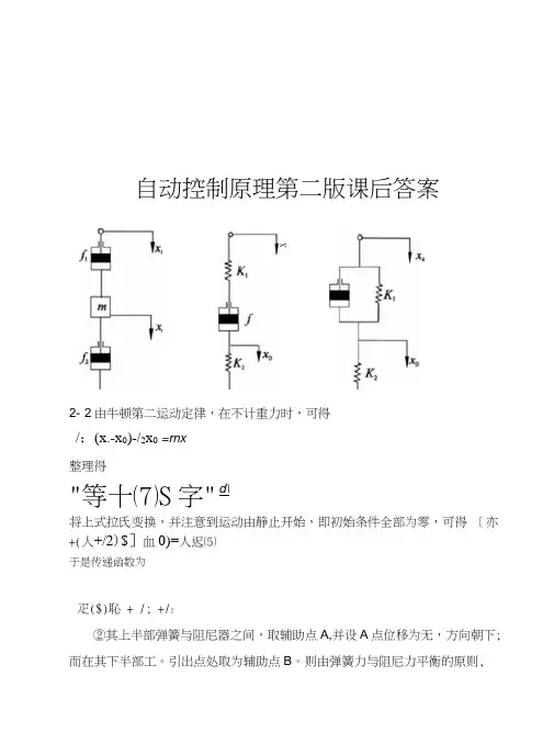自动控制原理第二版课后答案