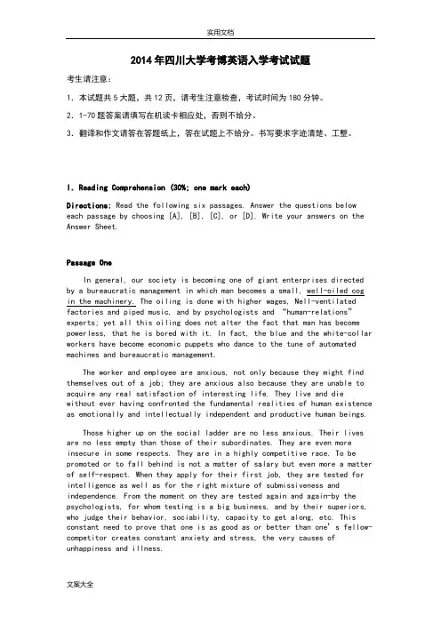 2014年四川大学考博英语真题及问题详解