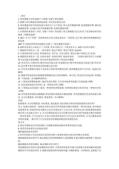 体育测量与评价