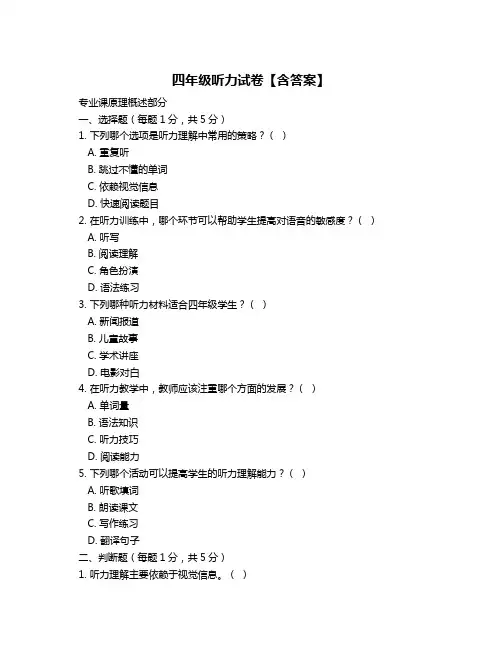 四年级听力试卷【含答案】