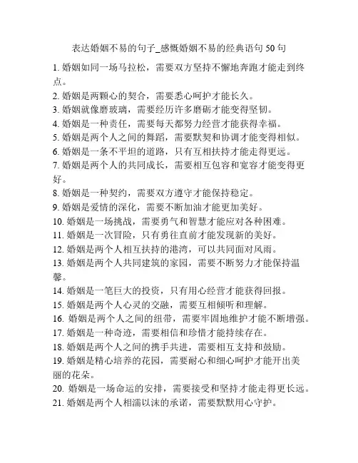 表达婚姻不易的句子_感慨婚姻不易的经典语句50句
