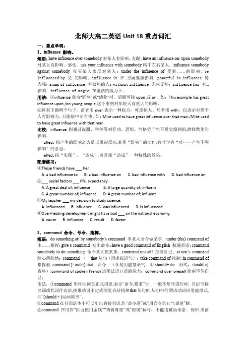 北师大高二英语Unit 18重点词汇