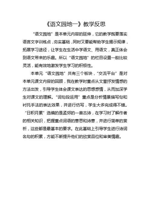 部编版五年级下册《语文园地一》教学反思