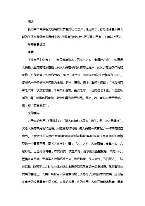 中医营养学发展史