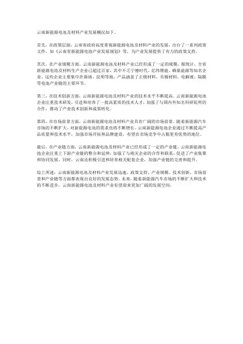 云南新能源电池及材料产业发展概况