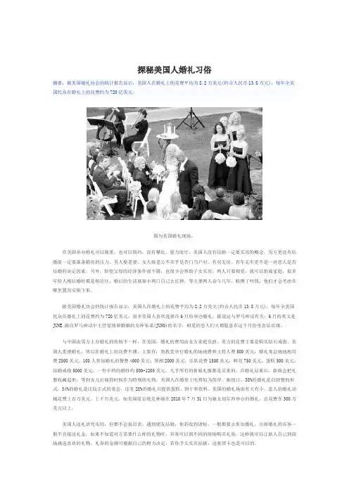 美国人婚礼习俗