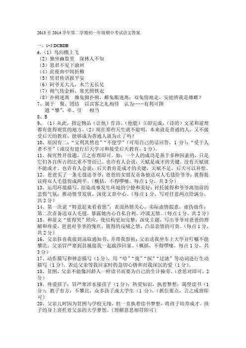 2013至2014学年第二学期初一年级期中考试语文答案