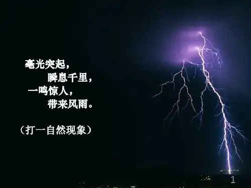 五年级上册语文课件-19 天火之谜｜苏教版 (共14张PPT)