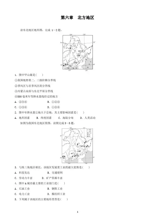 人教版八年级地理(下)第六章北方地区课堂检测试题及答案