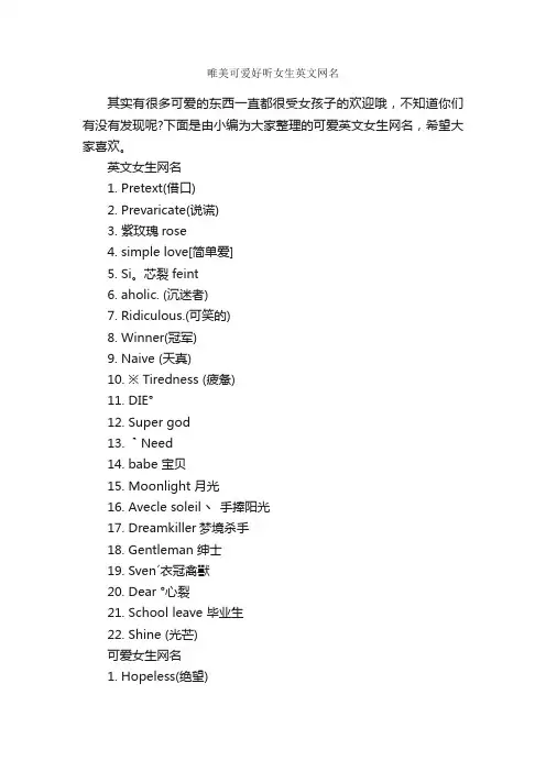 唯美可爱好听女生英文网名_励志短语