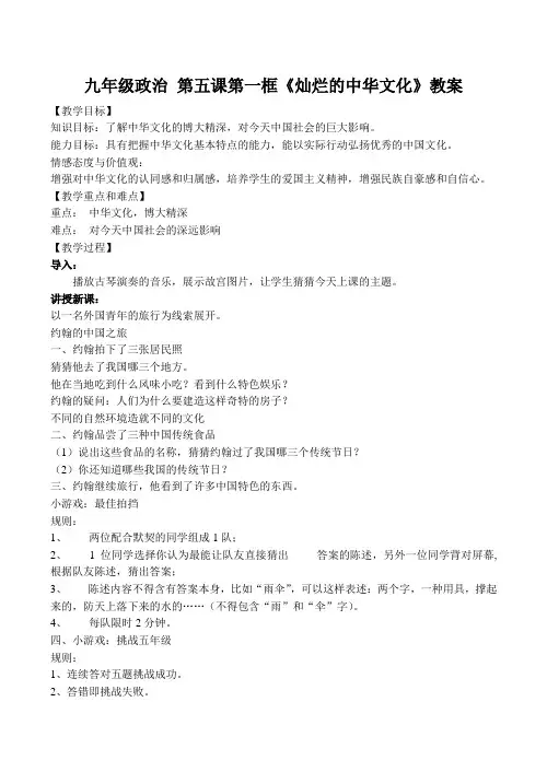 九年级政治 第五课第一框《灿烂的中华文化》教案