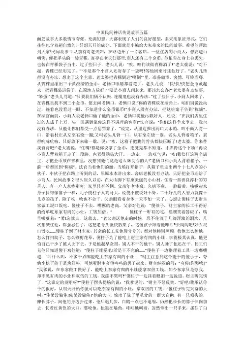 中国民间神话传说故事五篇 