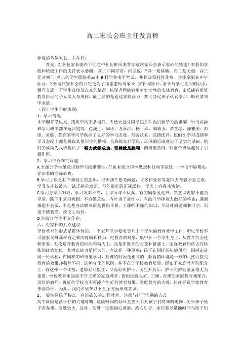高二家长会班主任发言稿