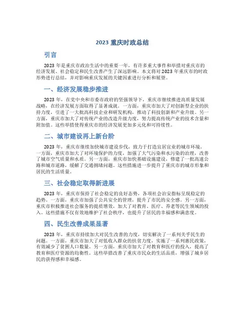 2023重庆时政总结