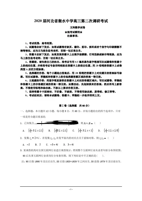 2020届河北省衡水中学高三第二次调研考试数学(文)试题