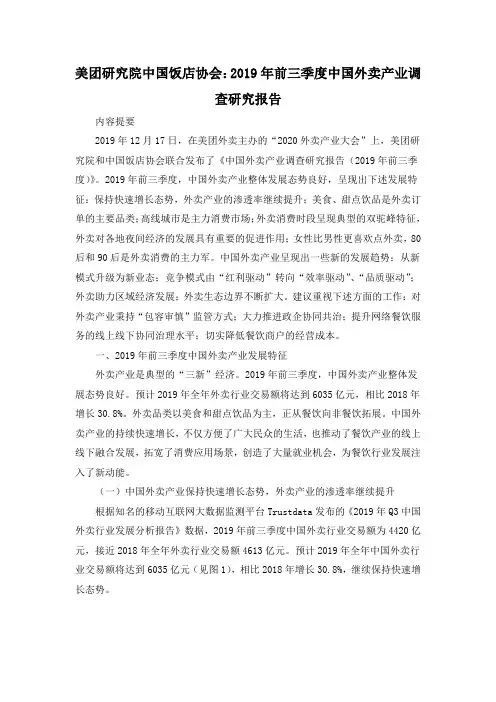 美团研究院中国饭店协会：2019年前三季度中国外卖产业调查研究报告