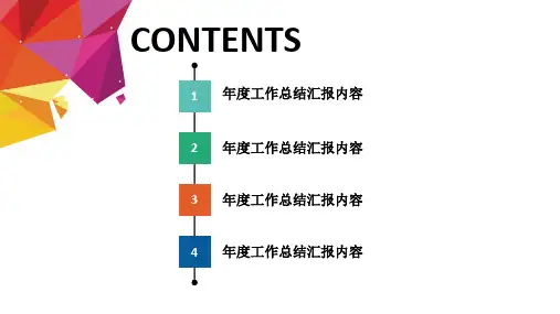 电力行业总结PPT模板 