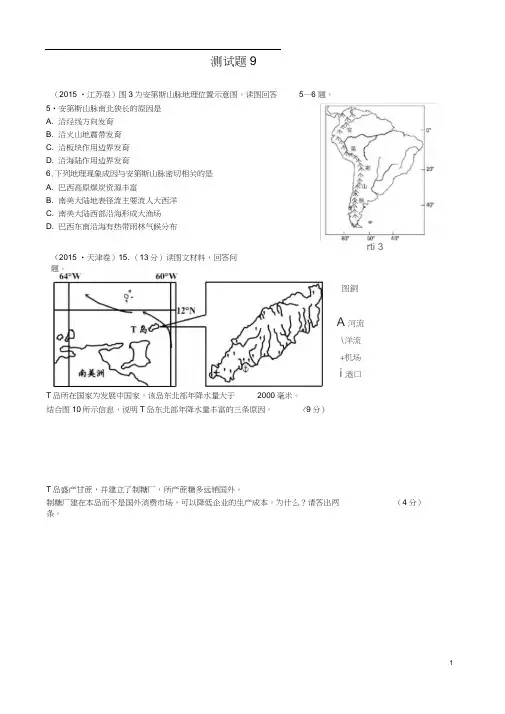 (完整版)历年高考真题之南美洲高清版