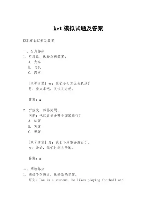ket模拟试题及答案