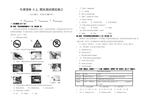 2019年牛津译林版八年级英语上册期末模拟试卷(三)含听力材料(8开)(极佳)