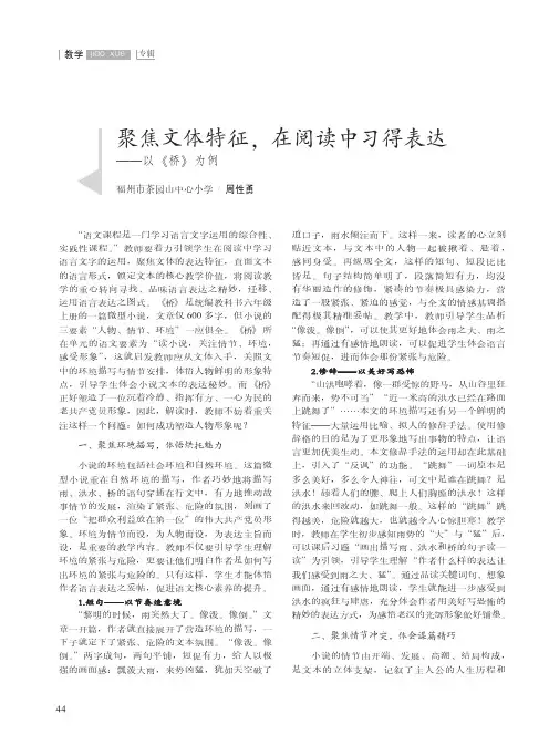 聚焦文体特征,在阅读中习得表达——以《桥》为例