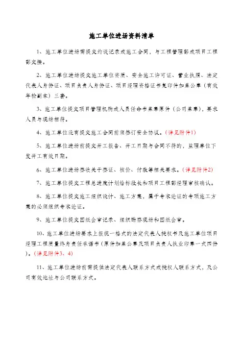 施工单位进场资料