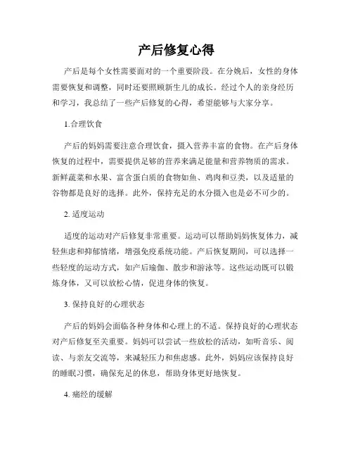产后修复心得