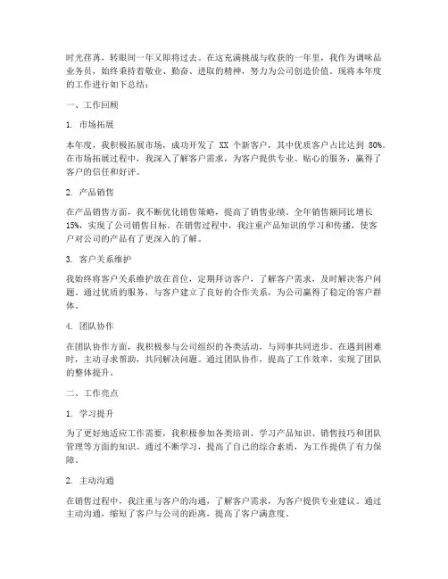 调味品总结范文