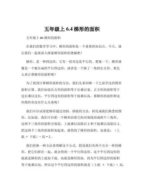 五年级上6.4梯形的面积