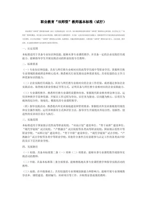 职业教育“双师型”教师基本标准(试行)