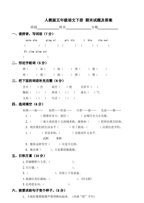 【5套打包】廊坊市小学五年级语文下期末考试检测试卷(含答案解析)
