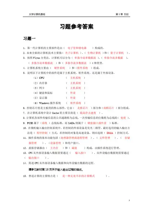 大学计算机基础习题答案(西安交大)