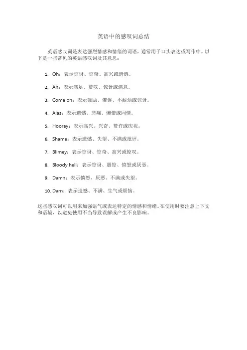 英语感叹词