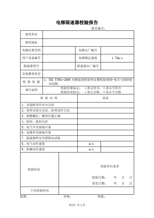 限速器校验报告