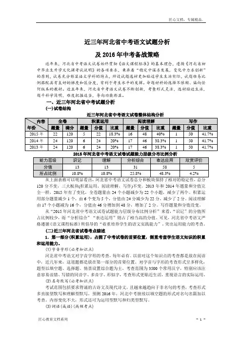 历年河北省中考语文试题分析及中考备战策略