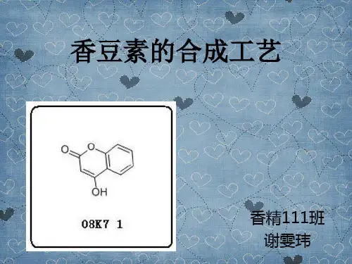香豆素的合成工艺
