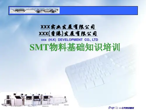 SMT物料基础知识培训(ppt 49页)