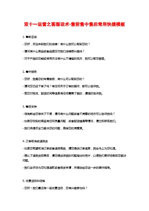 双十一运营之客服话术-售前售中售后常用快捷模板
