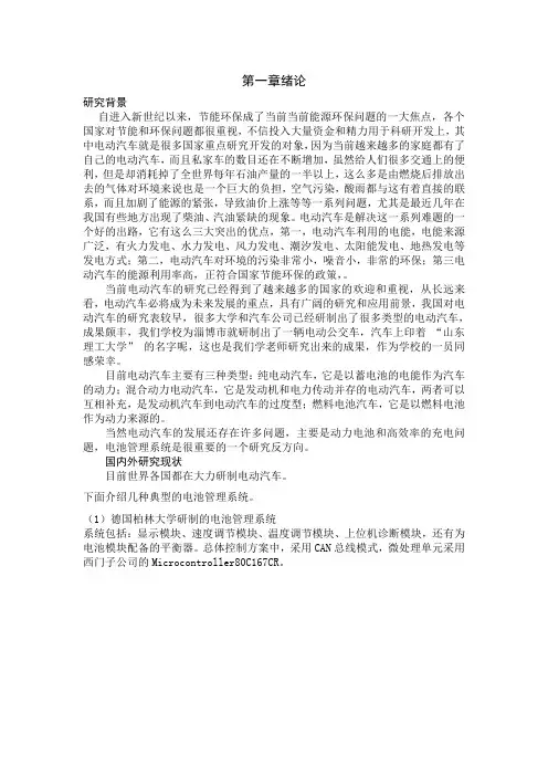 电动汽车本科毕业论文