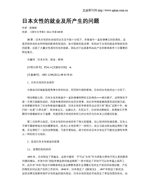 日本女性的就业及所产生的问题
