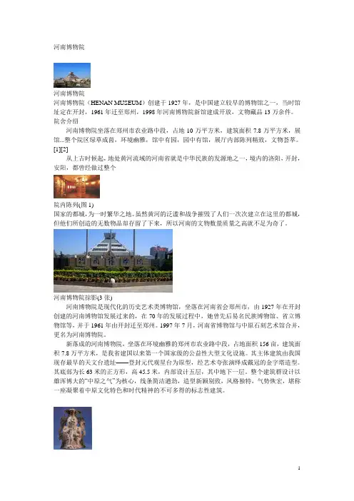 河南博物院