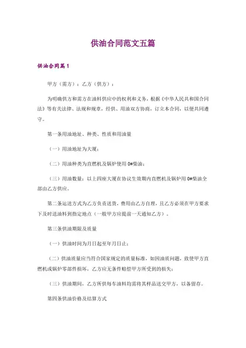 供油合同范文五篇